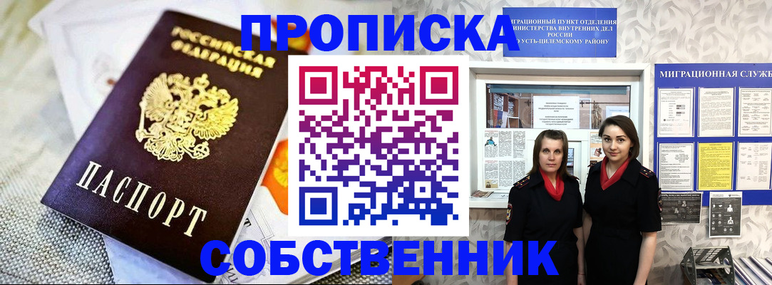 пропишу в квартире в Рыбинске